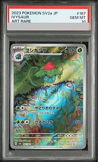 【PSA10】フシギソウ AR 167/165 1枚