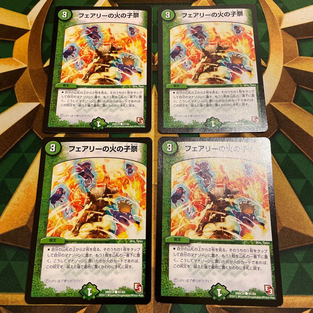 フェアリーの火の子祭 C 81/84 1枚