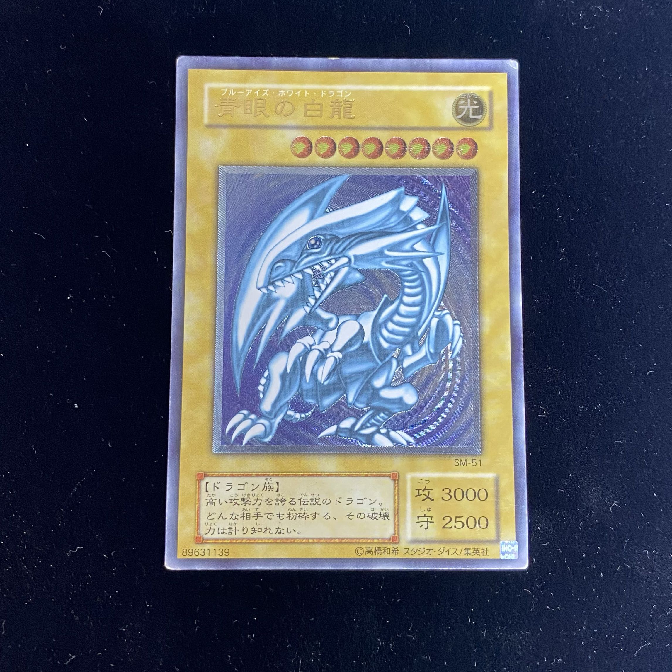 Blue-Eyes White Dragon [relief] {SM-51}