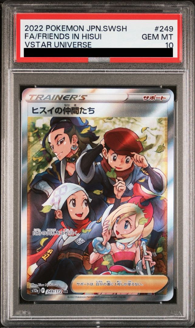 【PSA10】ヒスイの仲間たち SR 249/172