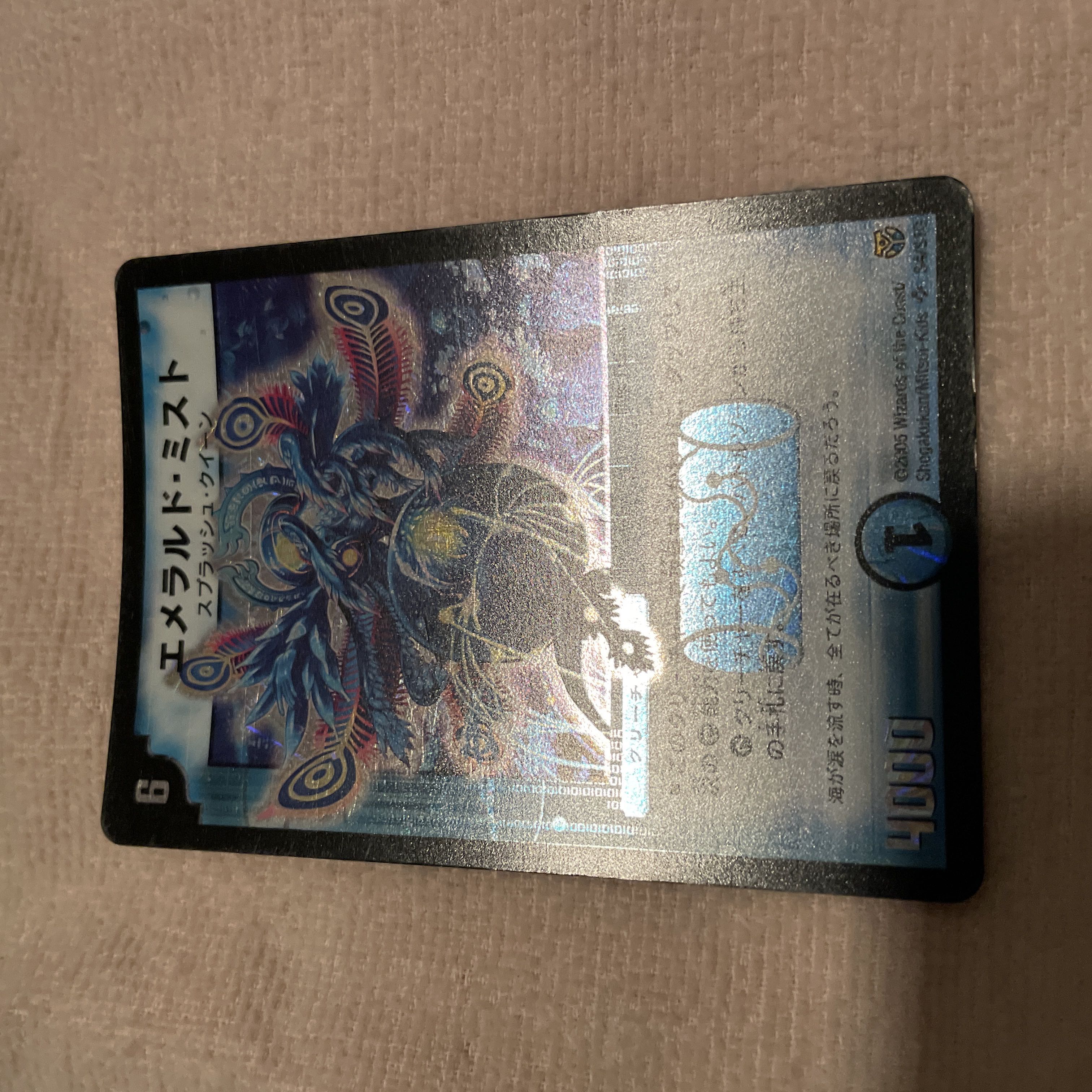 Duel Masters Emerald Mist N66