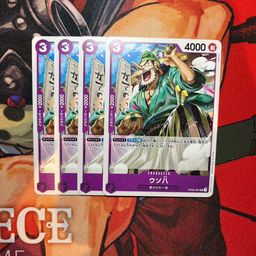 Set of 4 Usohachi UC OP05-061 1枚