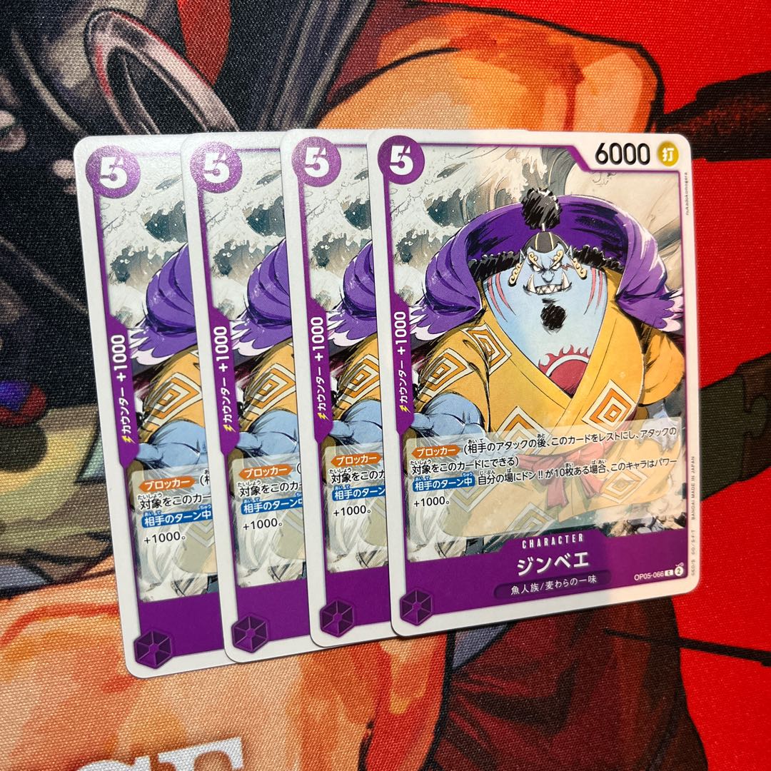 4枚セット ジンベエ C OP05-066 1枚