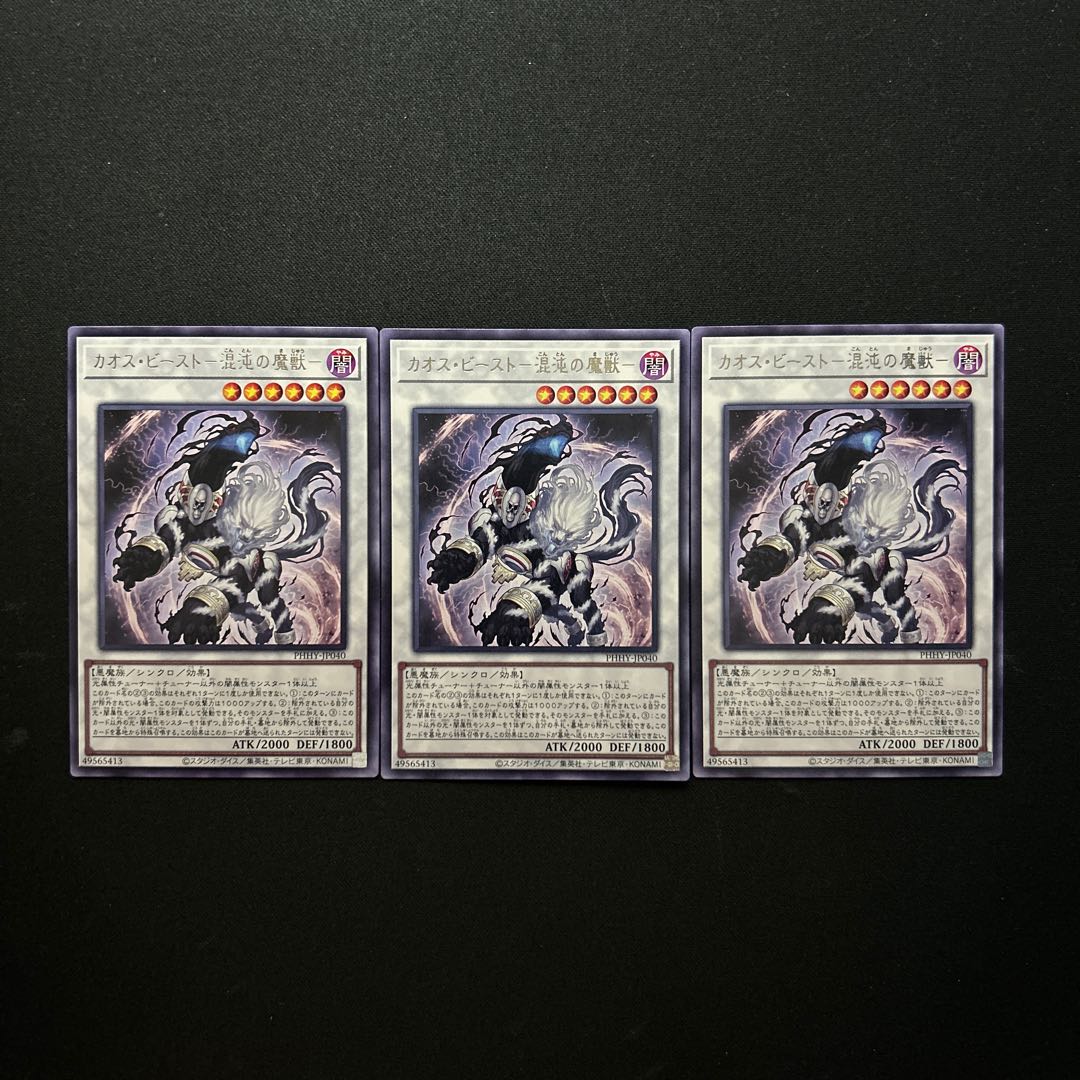 3005 Chaos Beast - Chaos's Monster - Rare JP040 *1549