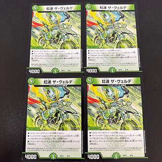 虹速 ザ・ヴェルデ 8/18