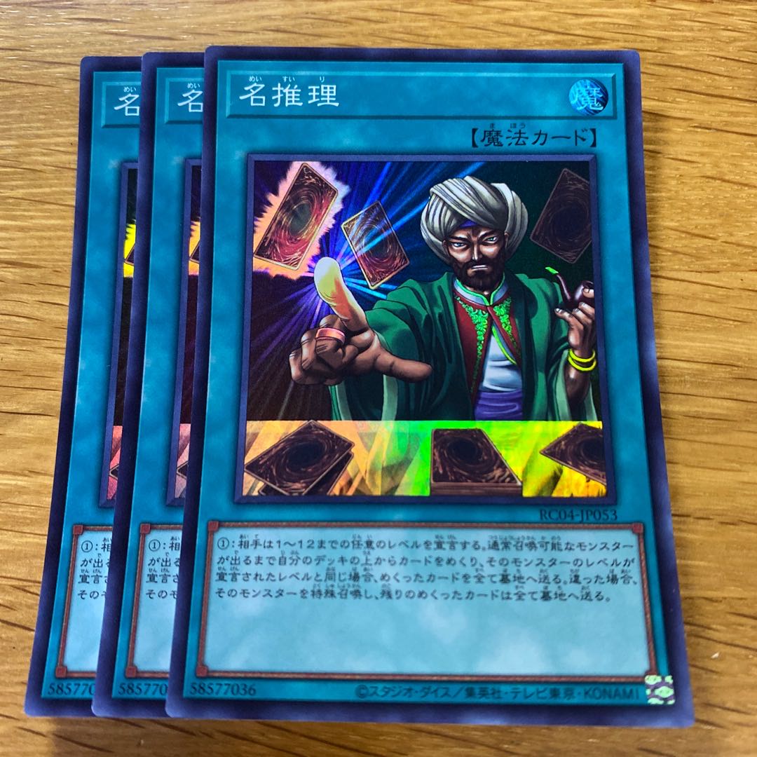 Reasoning Super Rare JP053 1枚