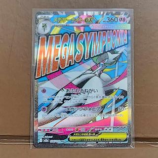 メガサーナイトex MA 226/193 1枚