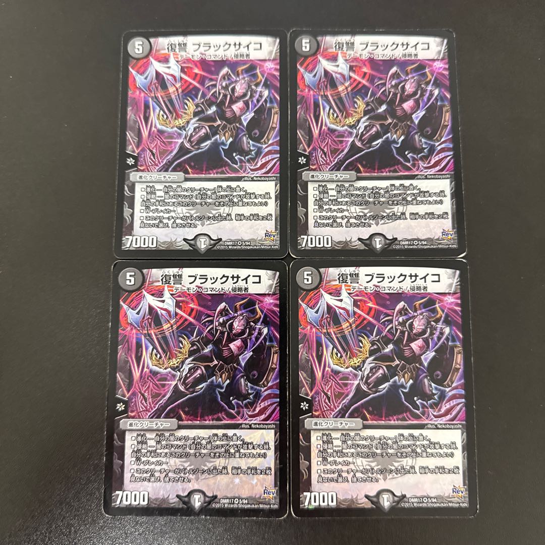 復讐 ブラックサイコ VR 5/94