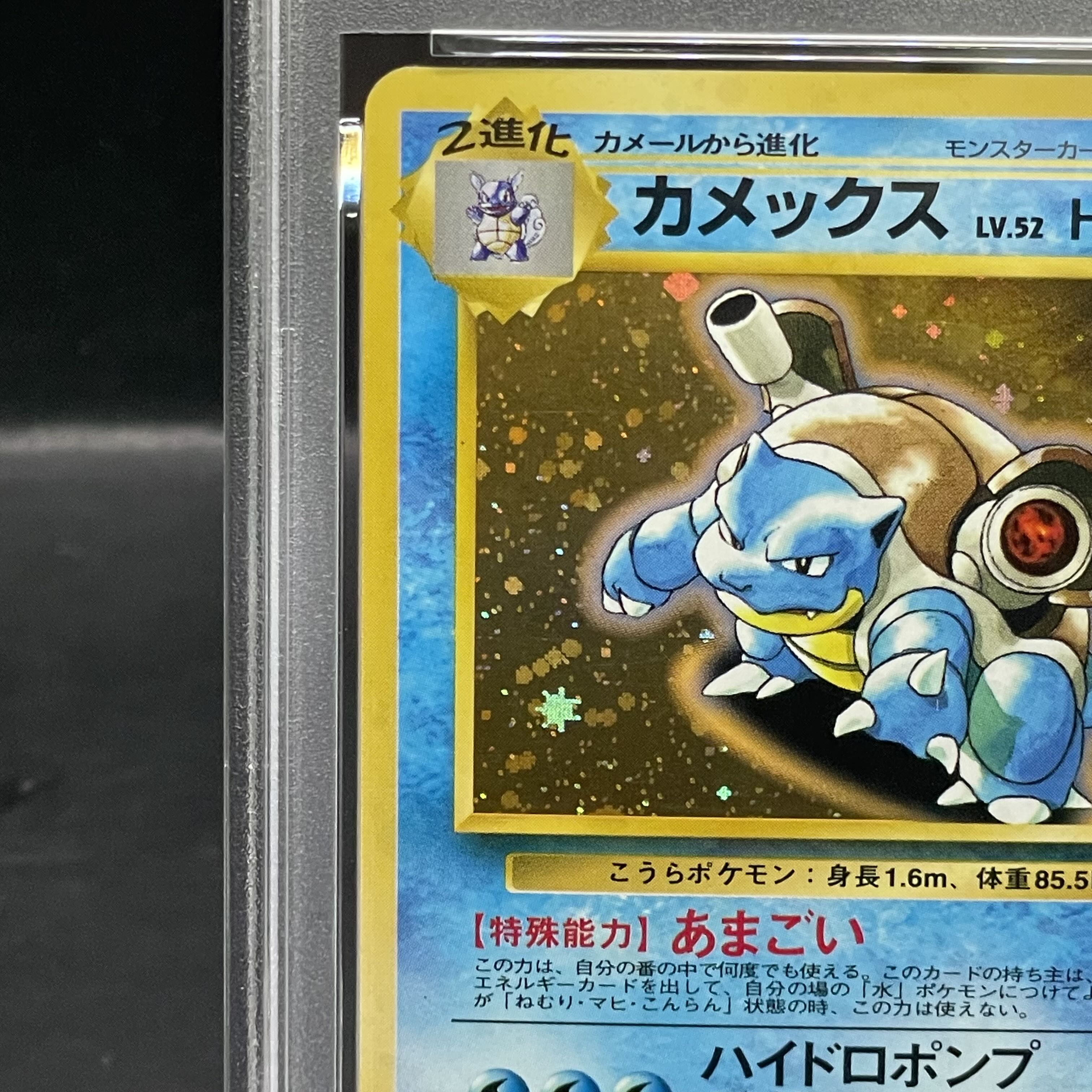 PSA5] Blastoise ["Torikaekko Please" Campaign Card] (promo) [old back]. 1枚