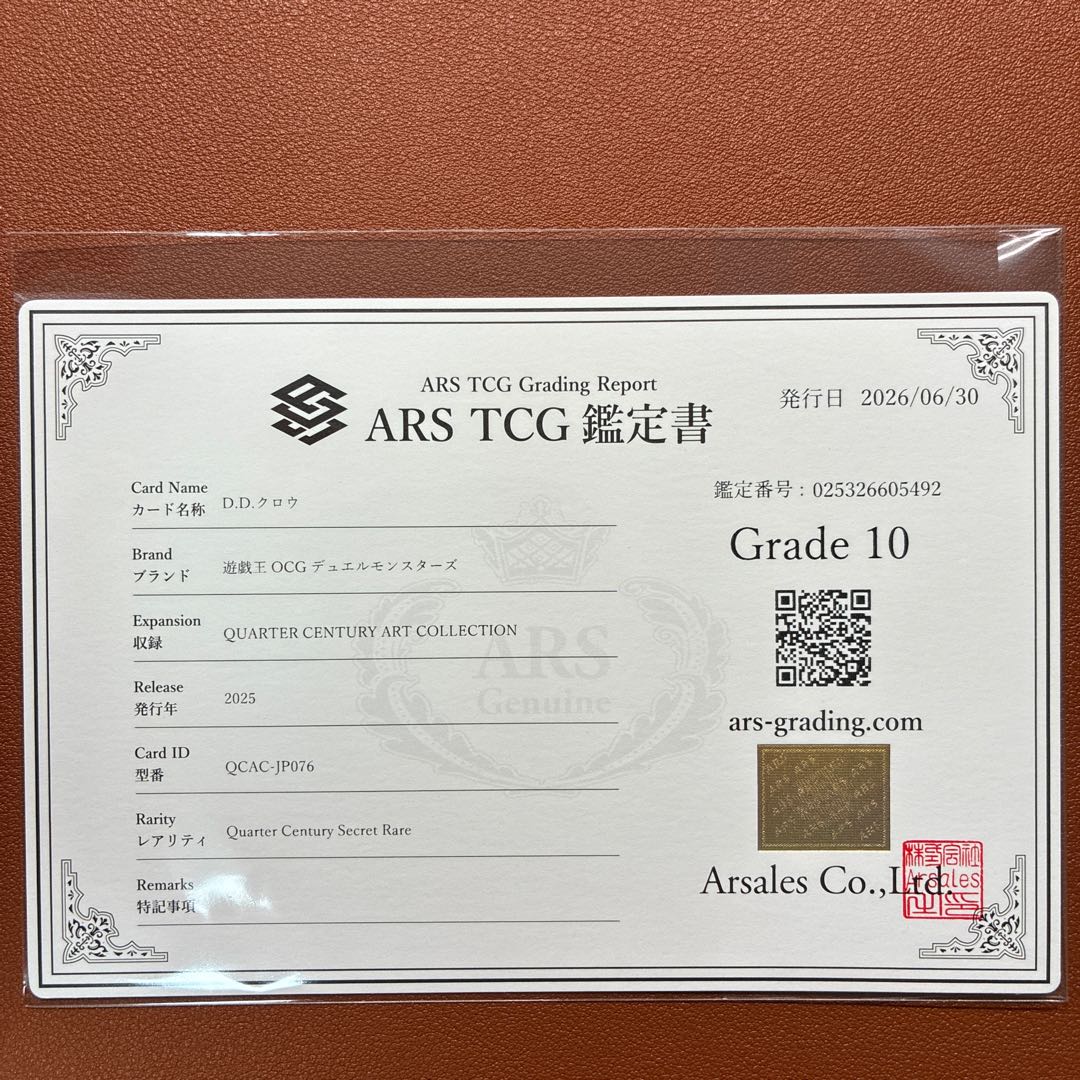 ARS Authentication 10 D.D. Crow 25th QUARTER CENTURY Secret Rare QCAC-JP076 Yu-Gi-Oh! 1枚
