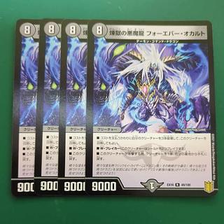 煉獄の悪魔龍フォーエバーオカルト (プロモ版)×2枚 デュエルマスターズ】次期DR優勝者賞「煉獄の悪魔龍