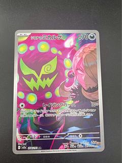 【中古品】シロナのミカルゲ208/193 AR MEGAシリーズ　拡張パック　MEGAドリームex　ポケモンカード 1枚