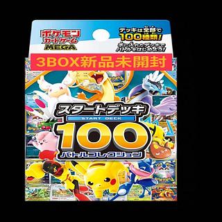ポケモンカードゲームMEGA スタートデッキ100「バトルコレクション」 3BOX