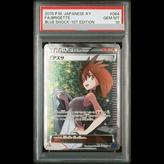 【PSA10】Brigette