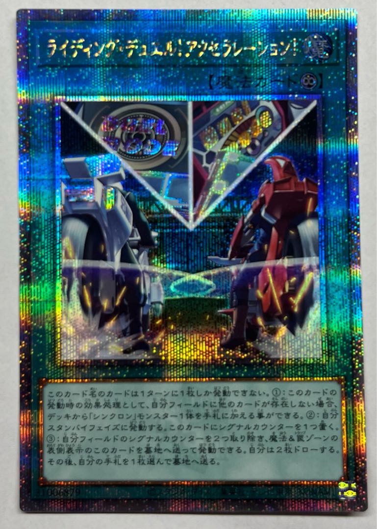 Riding Duel! Acceleration!　25th Secret Rare Kuosik