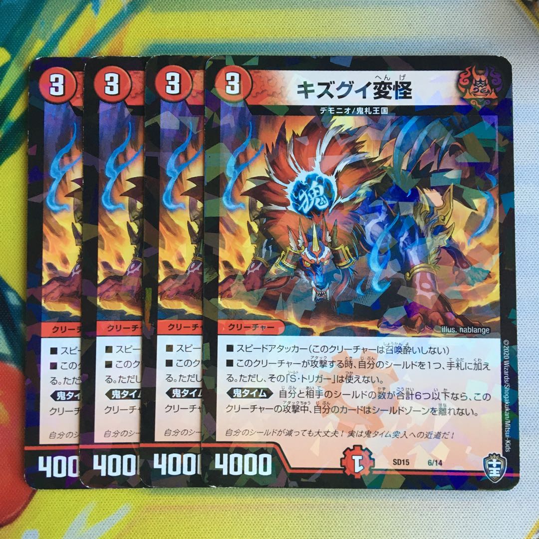 キズグイ変怪 6/14 1枚