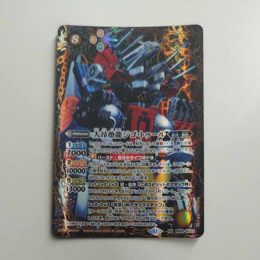 @3 @3 大昂愚龍ジゴ・トゥール NX BS68-NX03