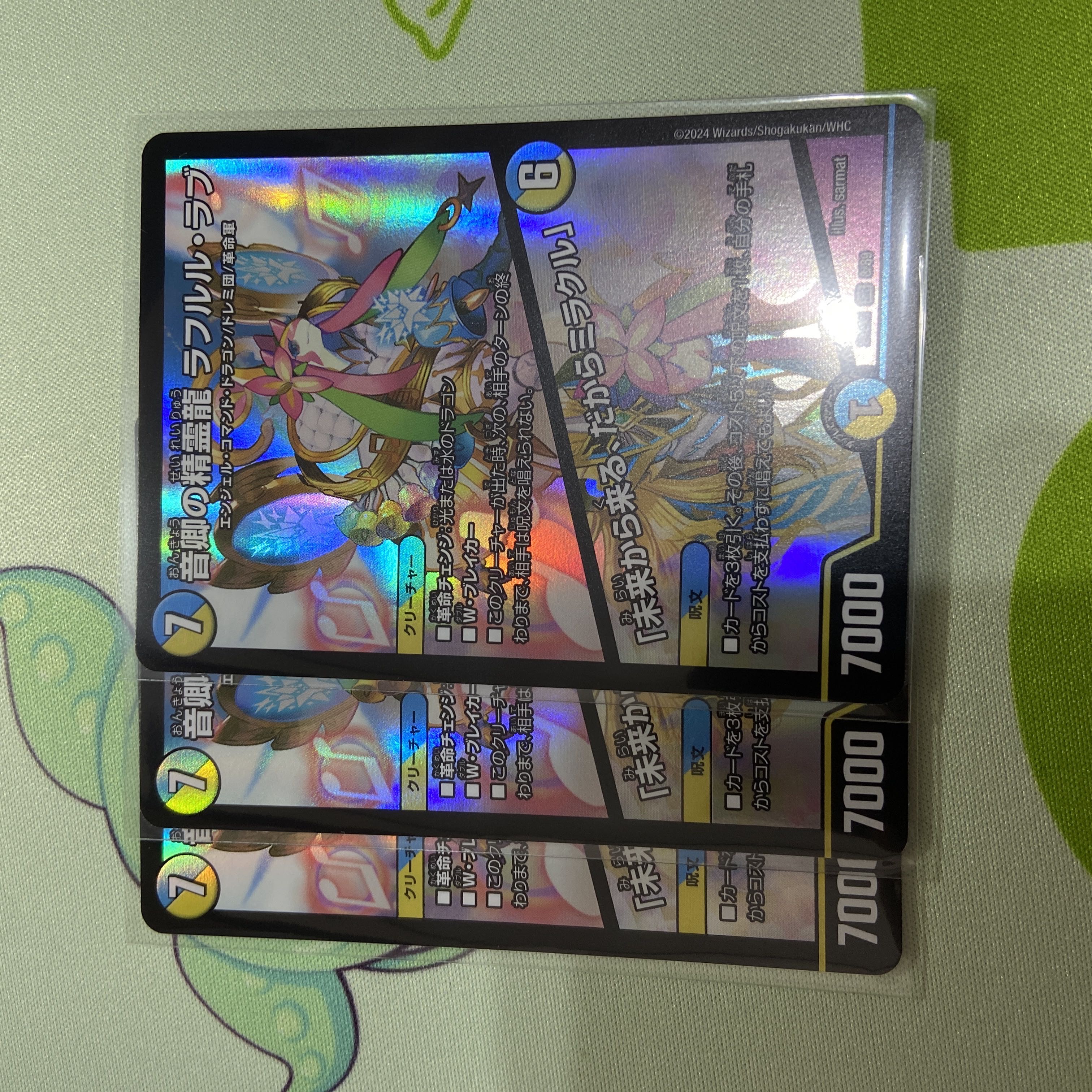 Rafleur Love, the Spirit Dragon of the Sound Lord｜"Coming from the Future, So Miracle" SR 20/138 1枚