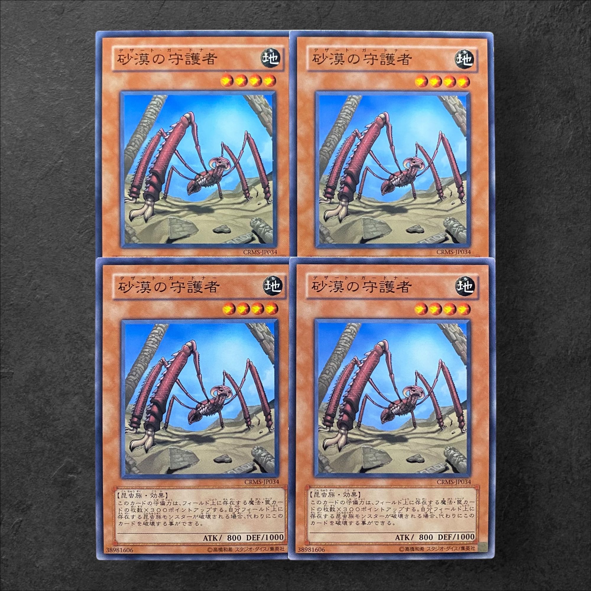 6780 [King of Games] Desert Protector 4-card set