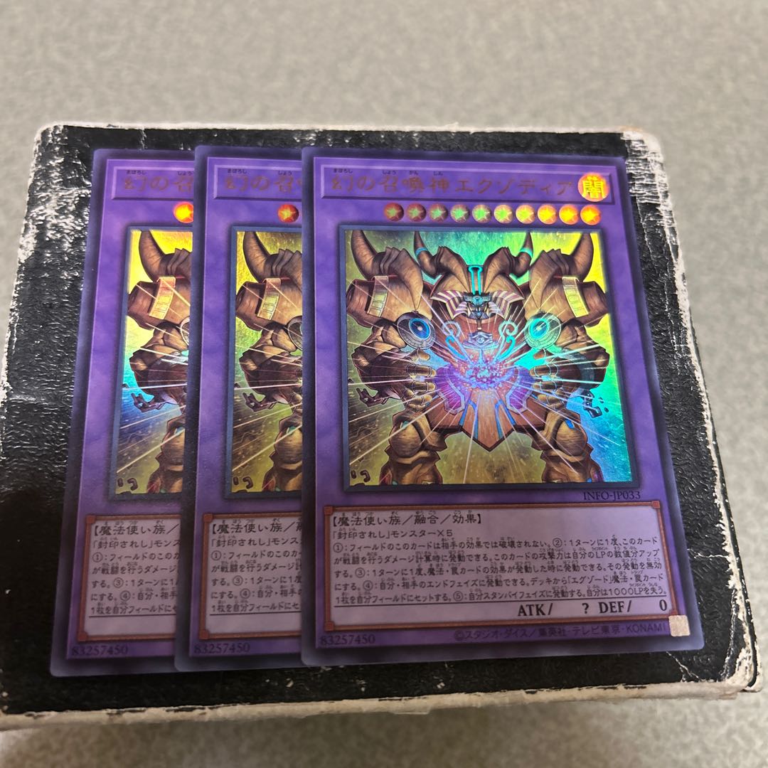 3枚セット 幻の召喚神エクゾディア ウルトラレア INFO-JP033