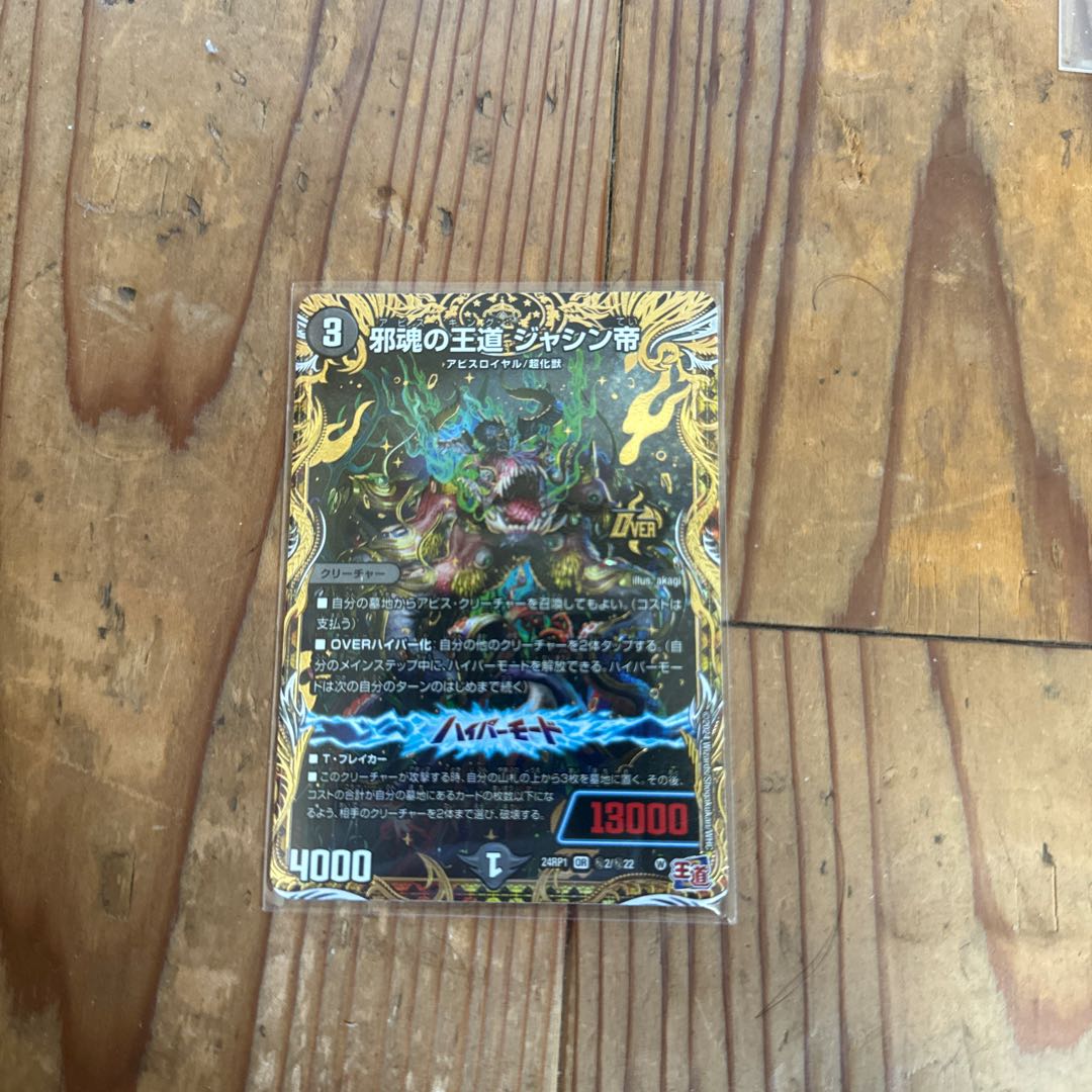 Royal Road of Evil Souls: Emperor Jashin (Secret Rare Spec.) SE (Secret)2/(Secret)22 1枚