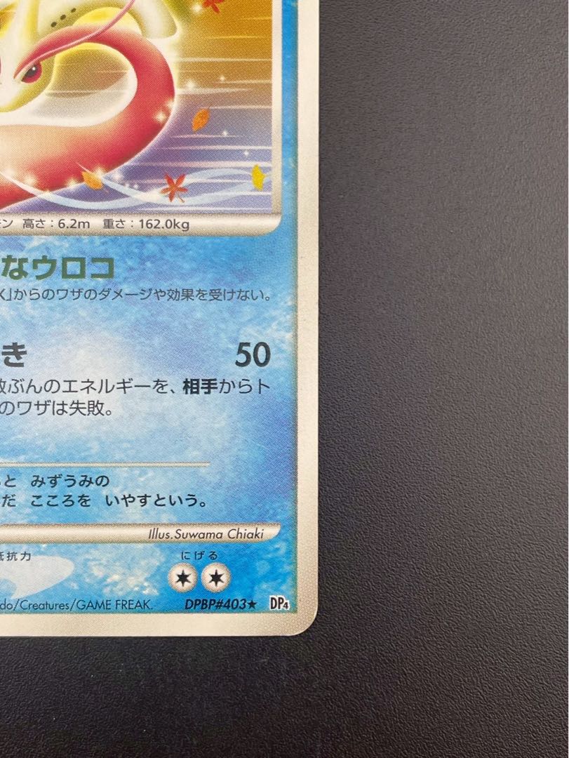 Used] Milotic LV.47 DP4 DP Series Expansion Packs "Night Dawn Fast" and "Moonlight Chase" Pokémon Cards Pokéka