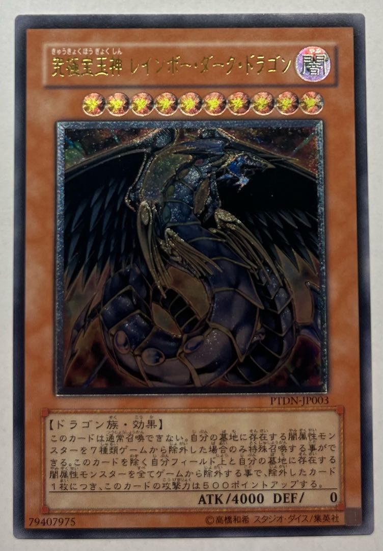 Rainbow Dark Dragon Ultimate Rare Relief