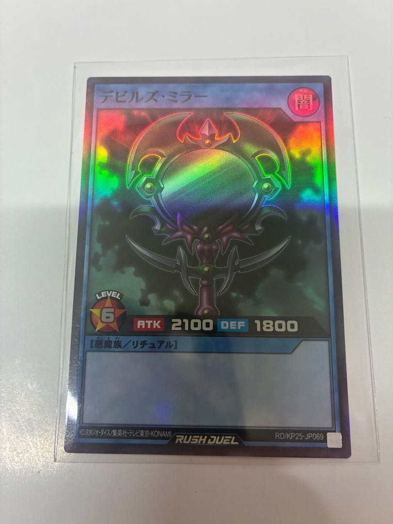 デビルズ・ミラー SR RD/KP25-JP069 1枚