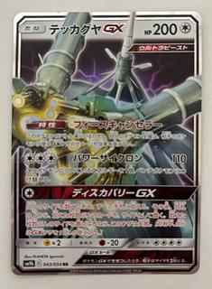 CelesteelaGX RR 1枚