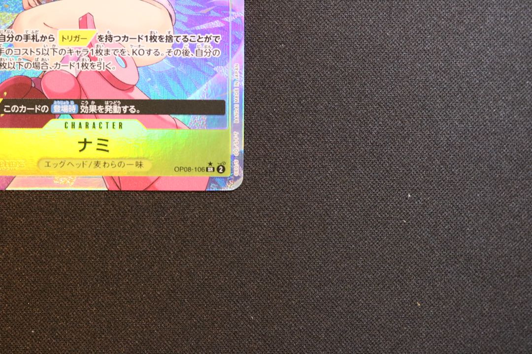 NAMI (parallel) P-SR OP08-106 1枚