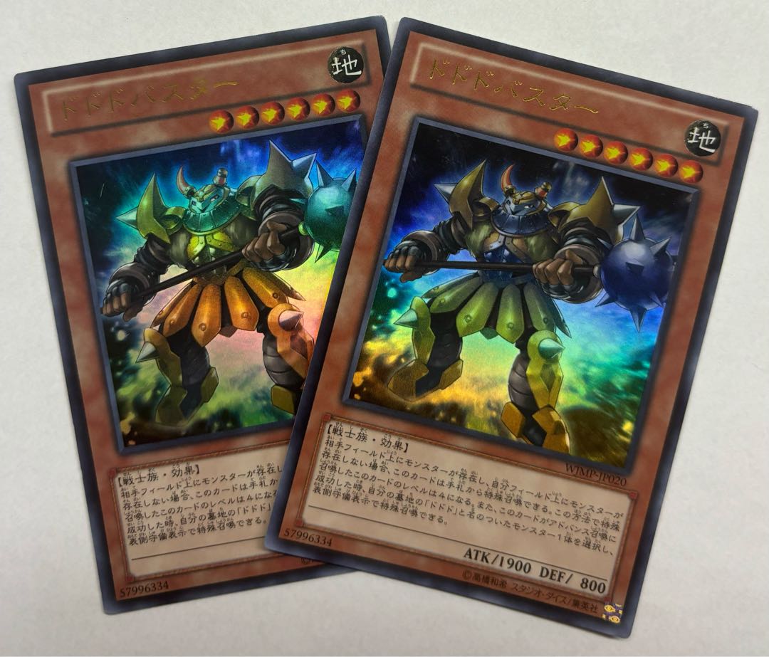 Dododo Buster Ultra Rare, set of 2