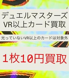 Purchase of VR or more] 10 yen per piece!