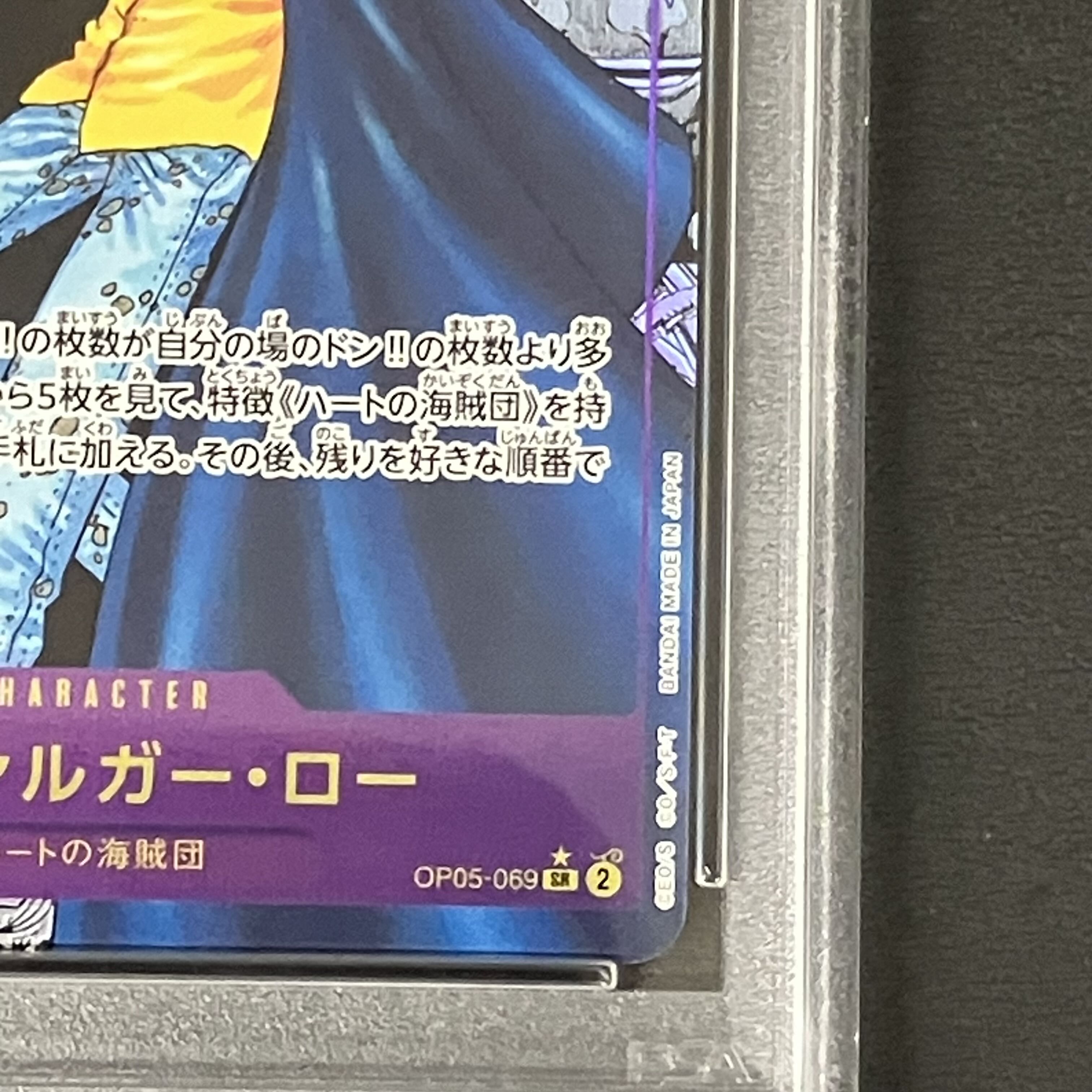 【PSA10】トラファルガー・ロー(パラレル)(スーパーパラレル) P-SR OP05-069