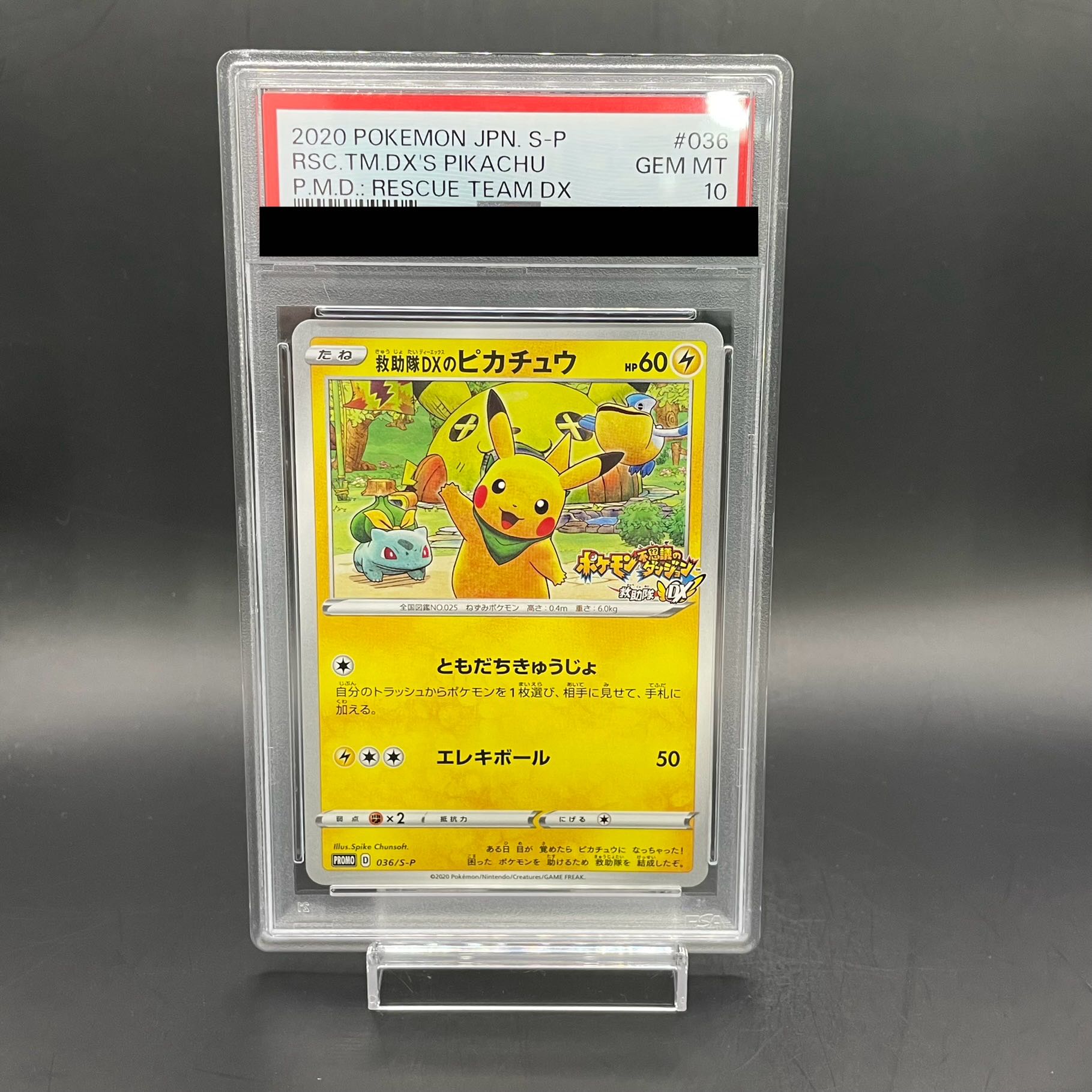 【PSA10】救助隊DXのピカチュウ ゲオ限定 PROMO 036/S-P