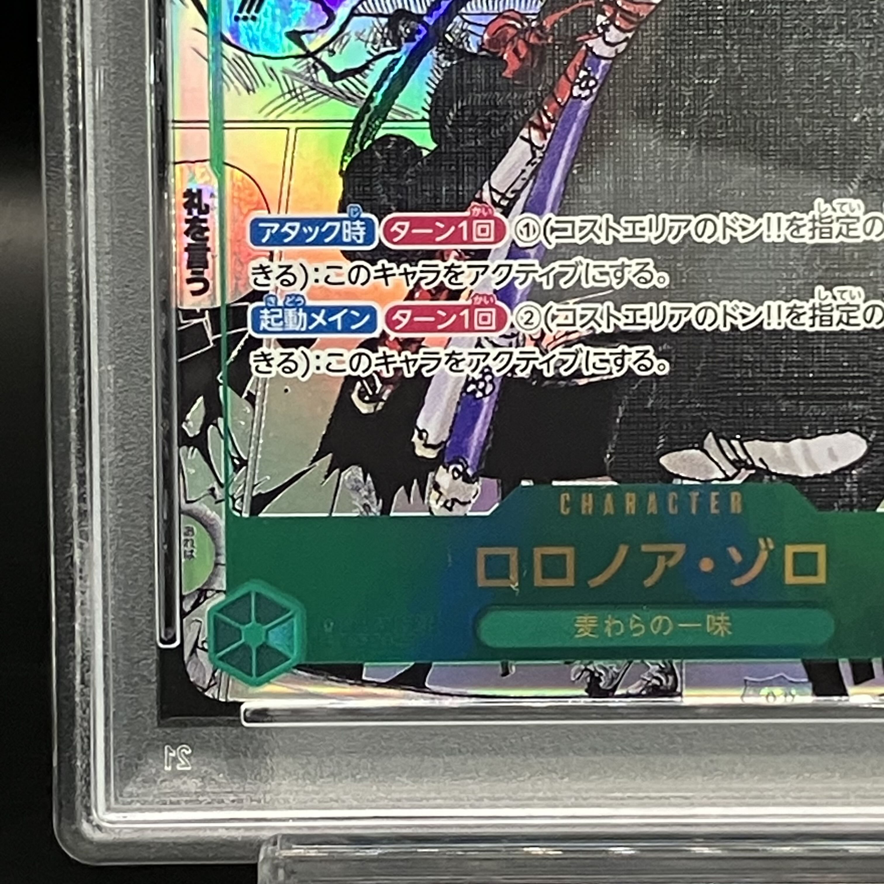 【PSA10】ロロノア・ゾロ(パラレル)(スーパーパラレル) P-SEC OP06-118