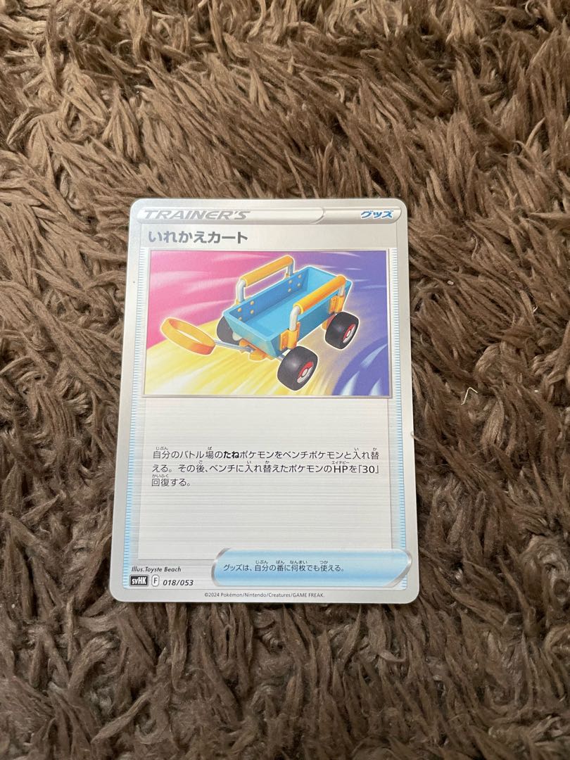 いれかえカート U 060/067