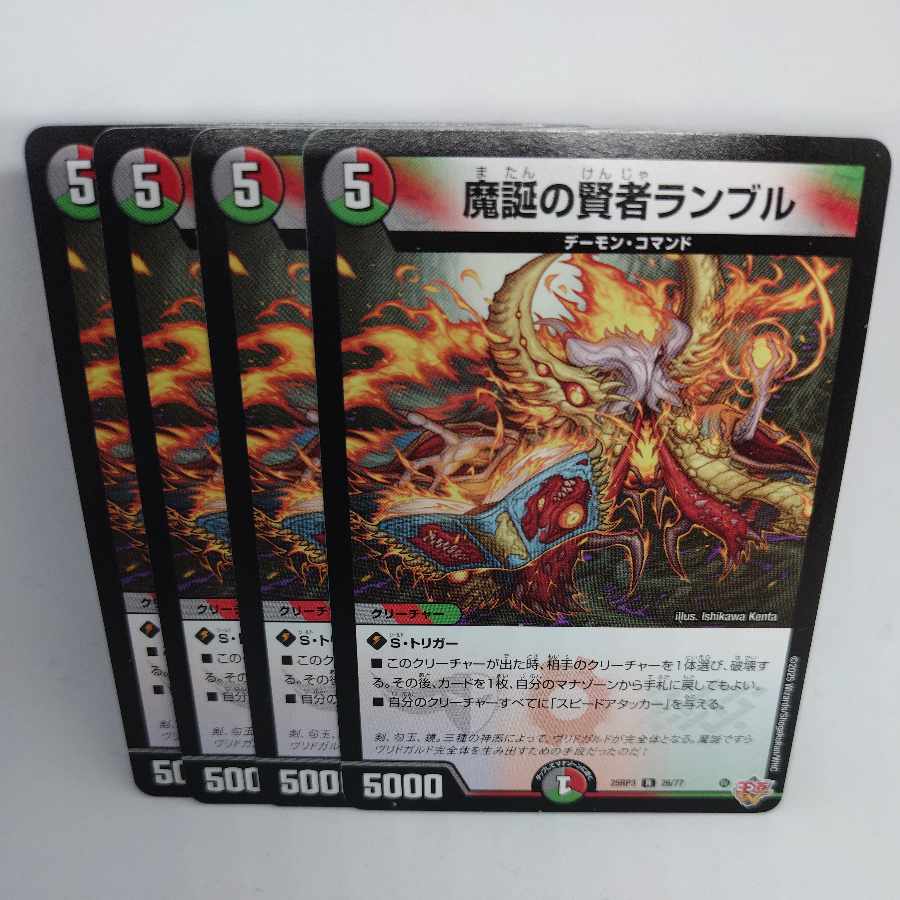 Rumble the Wise Rambler of the Birth of Magic R 26/77