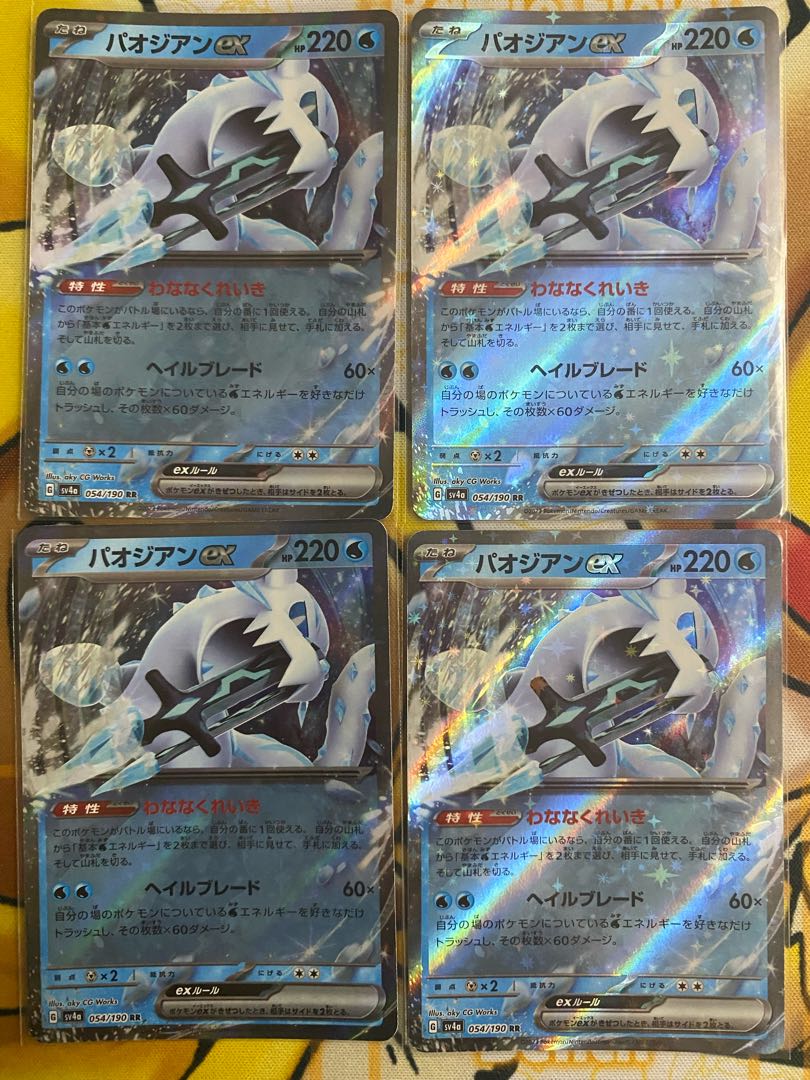 ポケモンカード　パオジアンｅｘ　ＲＲ　ｅｘ 1枚