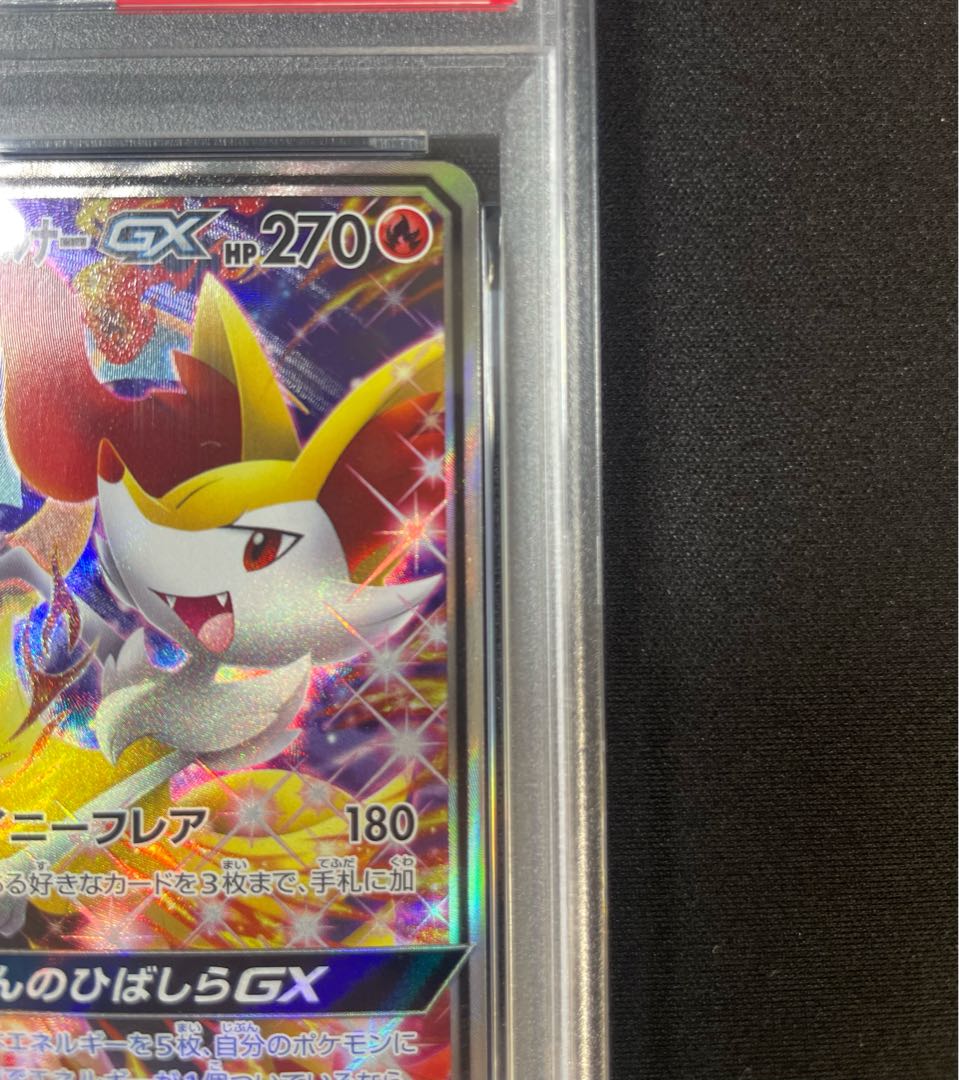 【PSA9】リザードン＆テールナーGX SR 068/064 1枚