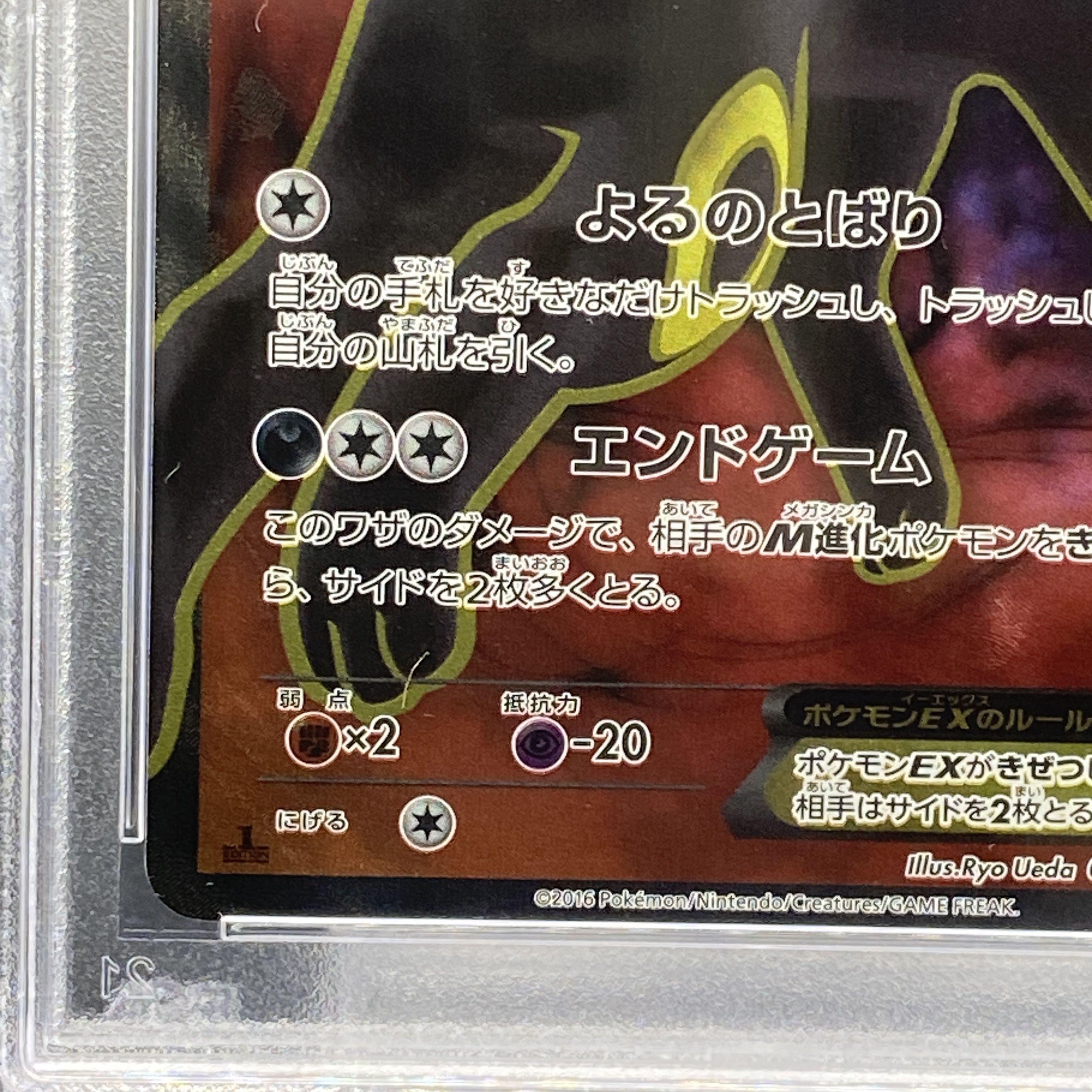 【PSA10】ブラッキーEX SR 082/078