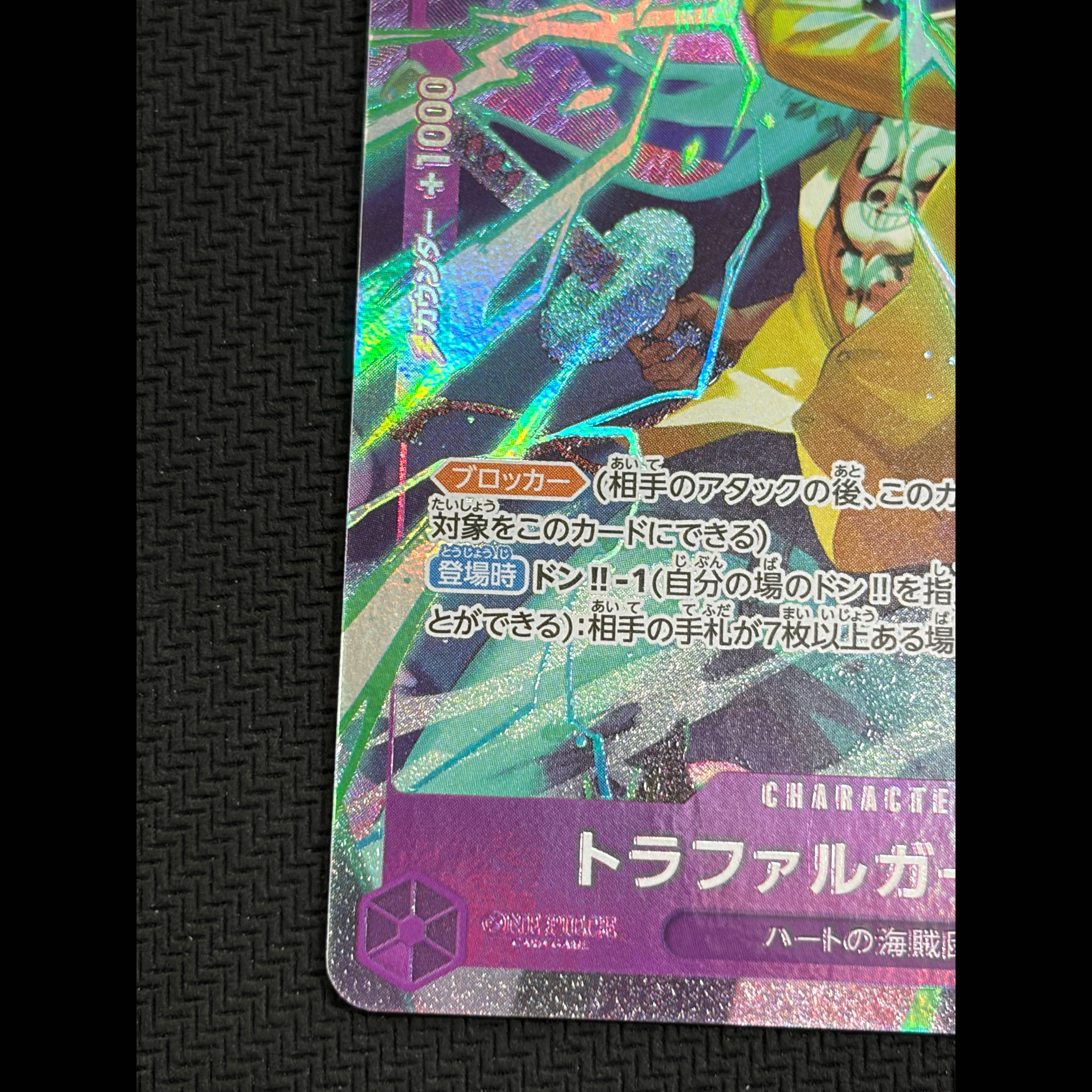 ① トラファルガー・ロー(パラレル)(PRB) P-SR ST10-010 1枚