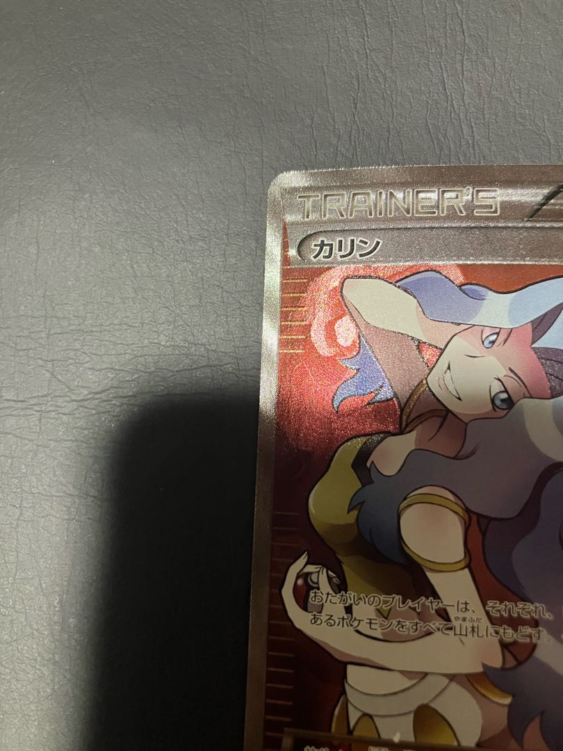 【状態A】　ポケカ　カリン　良品 1枚