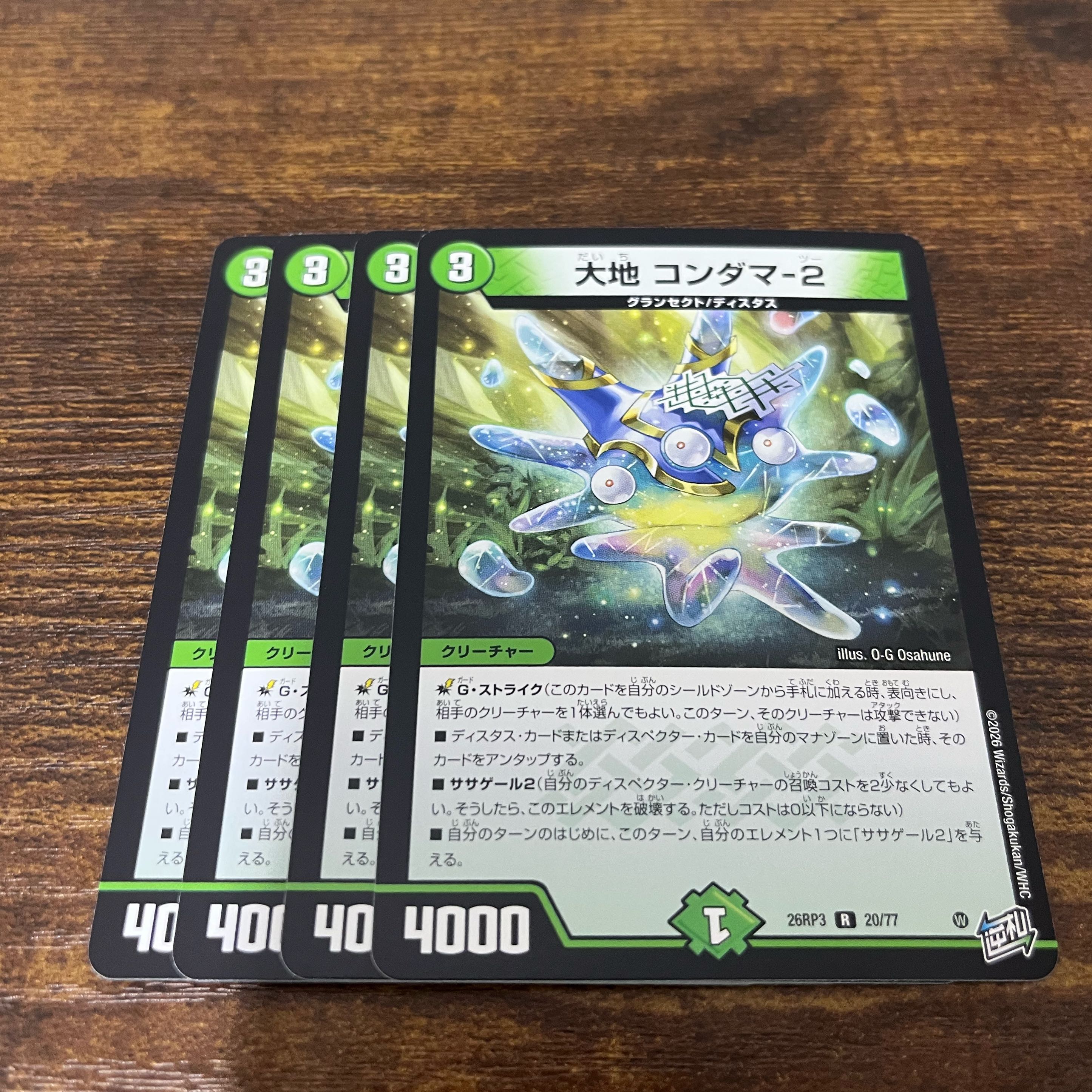 Daichi Kondama-2 R 20/77 1枚