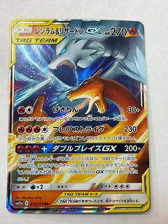 State B Reshiram&CharizardGX RR 016/173 1枚