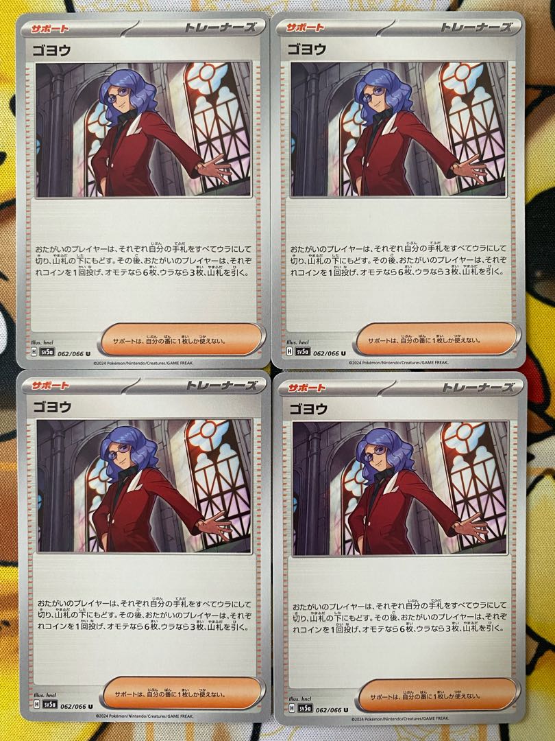 ポケモンカード　ゴヨウ　サポート 1枚