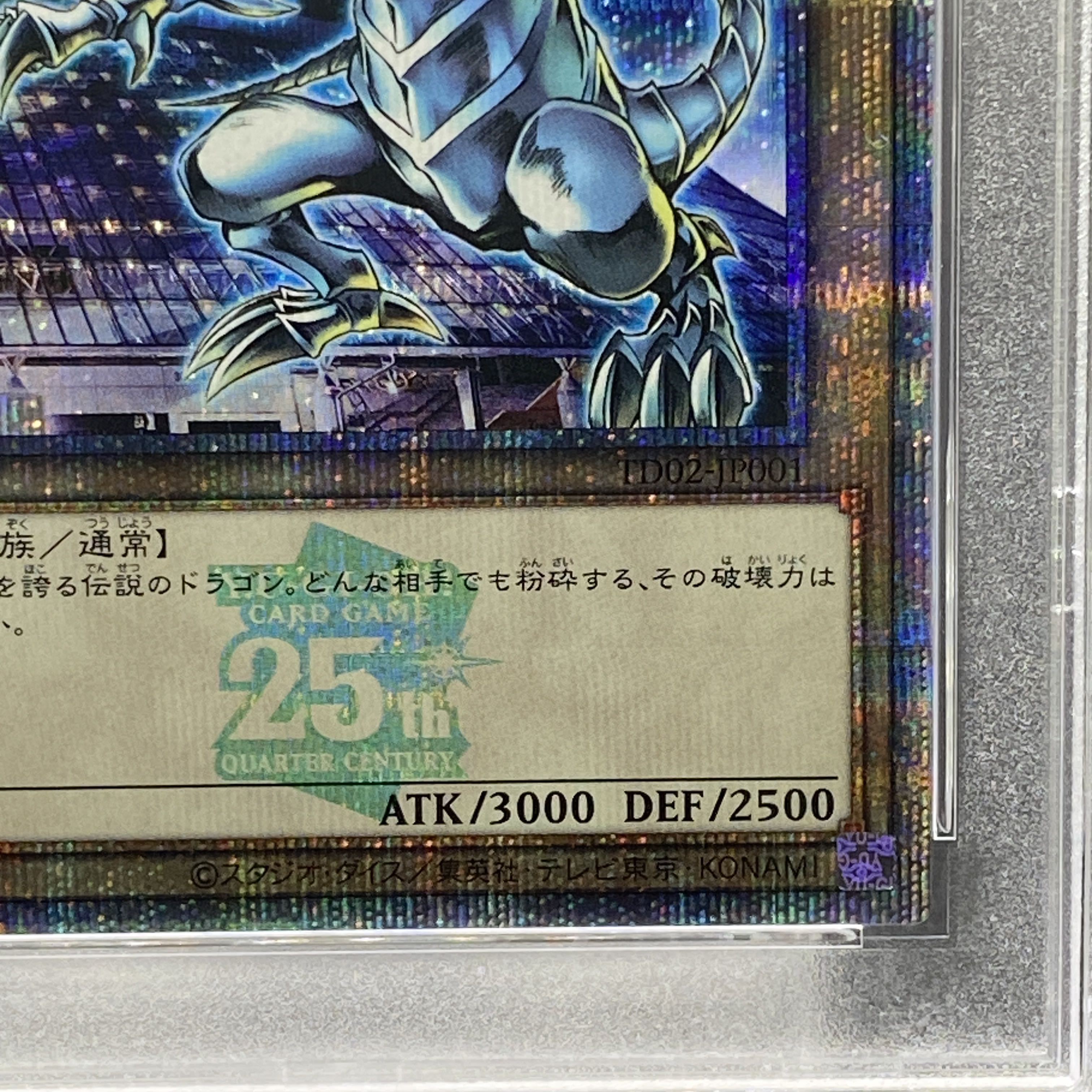 【PSA10】青眼の白龍 ブルーアイズホワイトドラゴン Quarter Century 25thシークレットレア Tokyo Dome Green  Ver. プロモ 東京ドーム 決闘者伝説 プロモ -