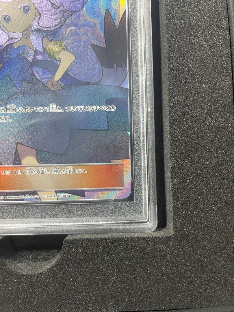 PSA10] Acerola SR 056/049