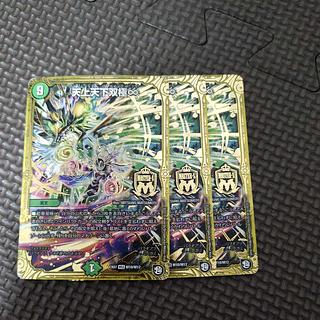 天上天下双極∞ MSS M10/M12 3枚