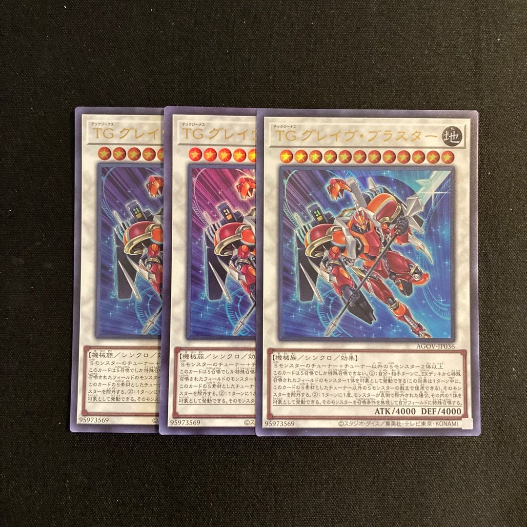 h215 TGグレイヴ・ブラスター ウルトラレア 3枚セット 遊戯王 トレトレ