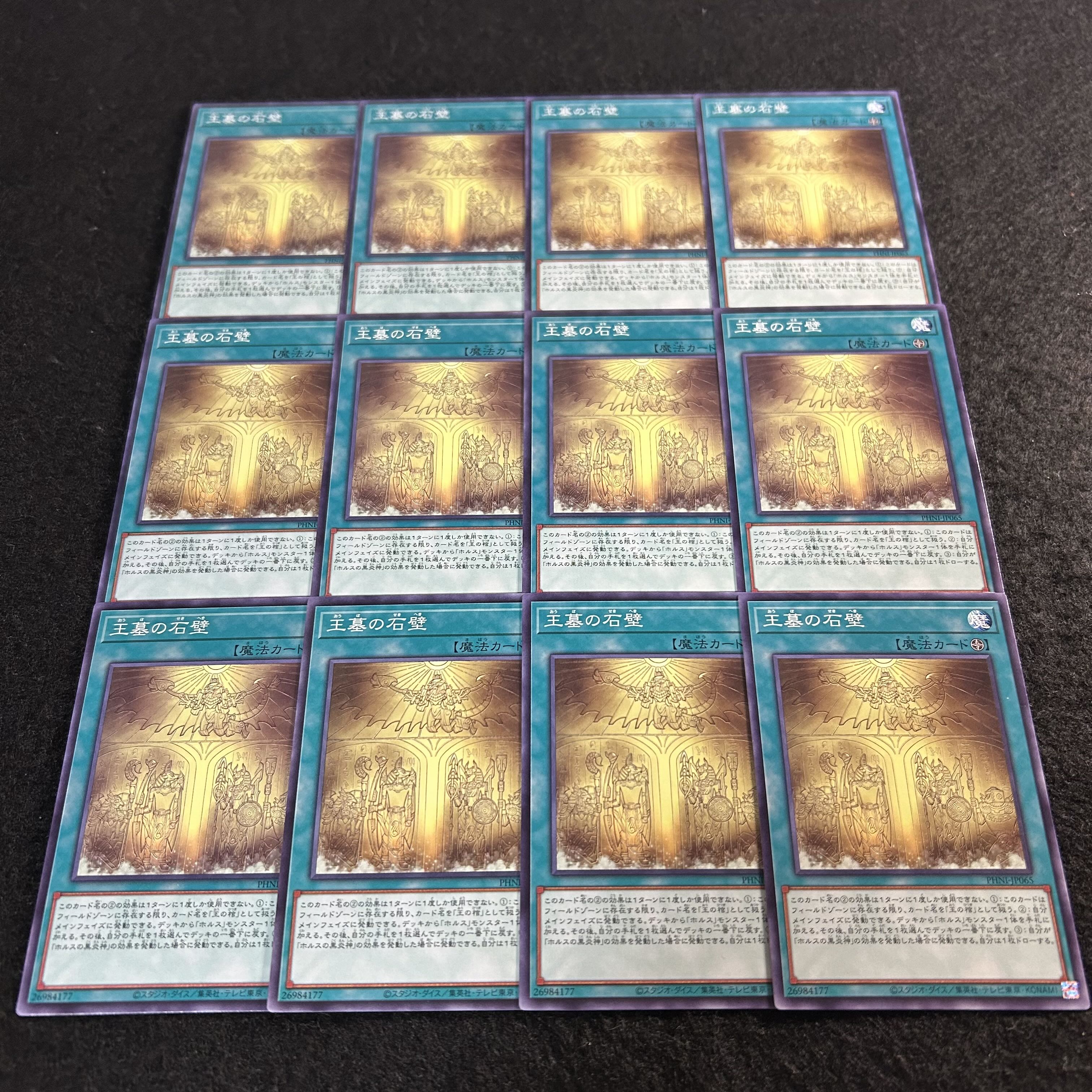 a1924【遊戯王】王墓の石壁　12枚セット 12枚